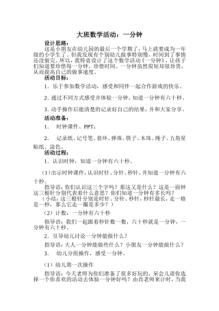数学活动：《一分钟》
