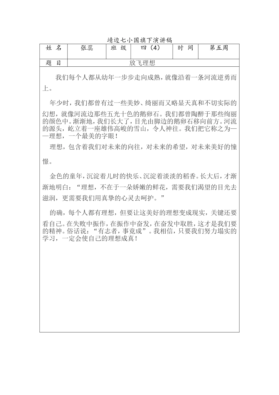 四（4）广播稿_第1页