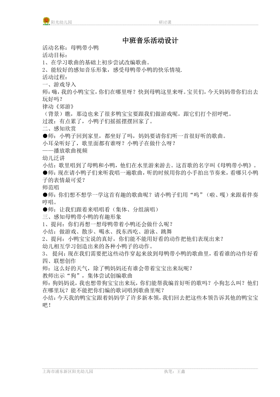 母鸭带小鸭（第一教时）_第1页
