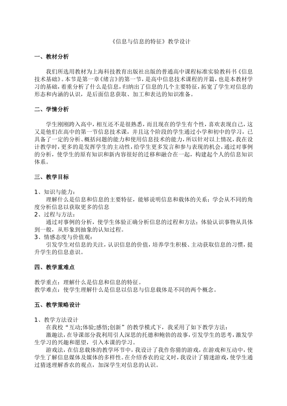 信息与信息的特征教学设计1_第1页