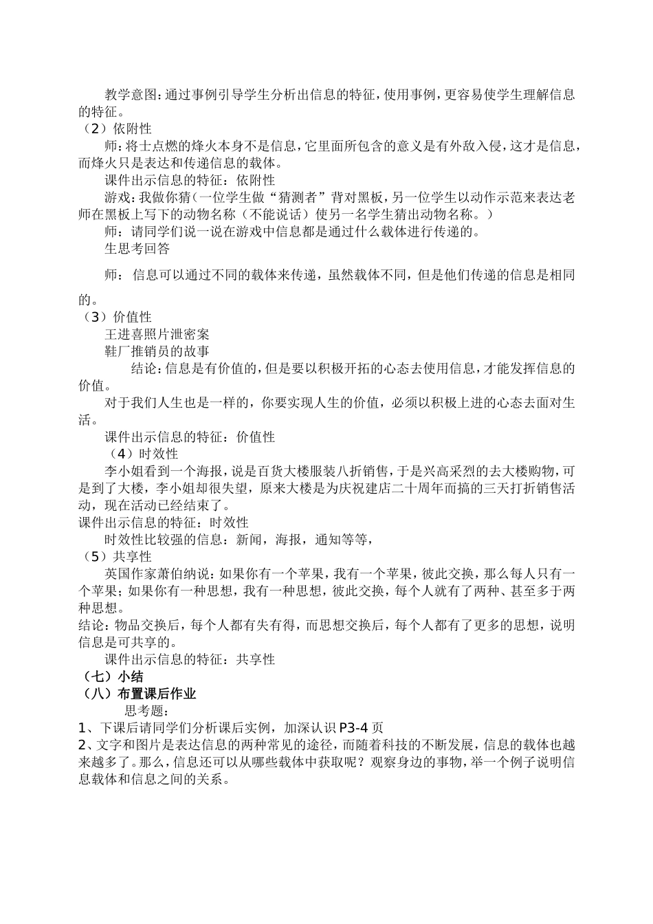 信息与信息的特征教学设计1_第3页
