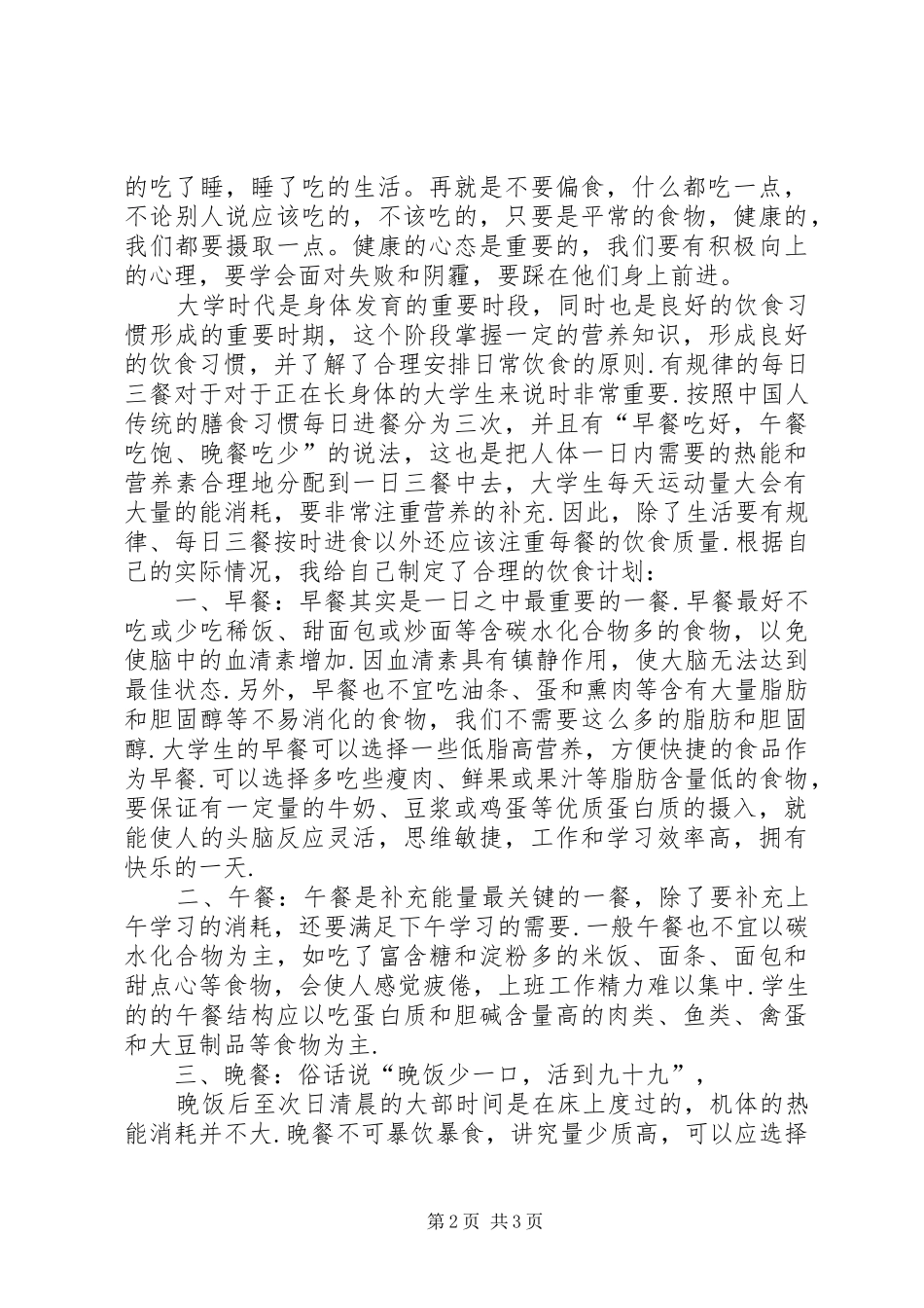 营养学与健康课有感受_第2页