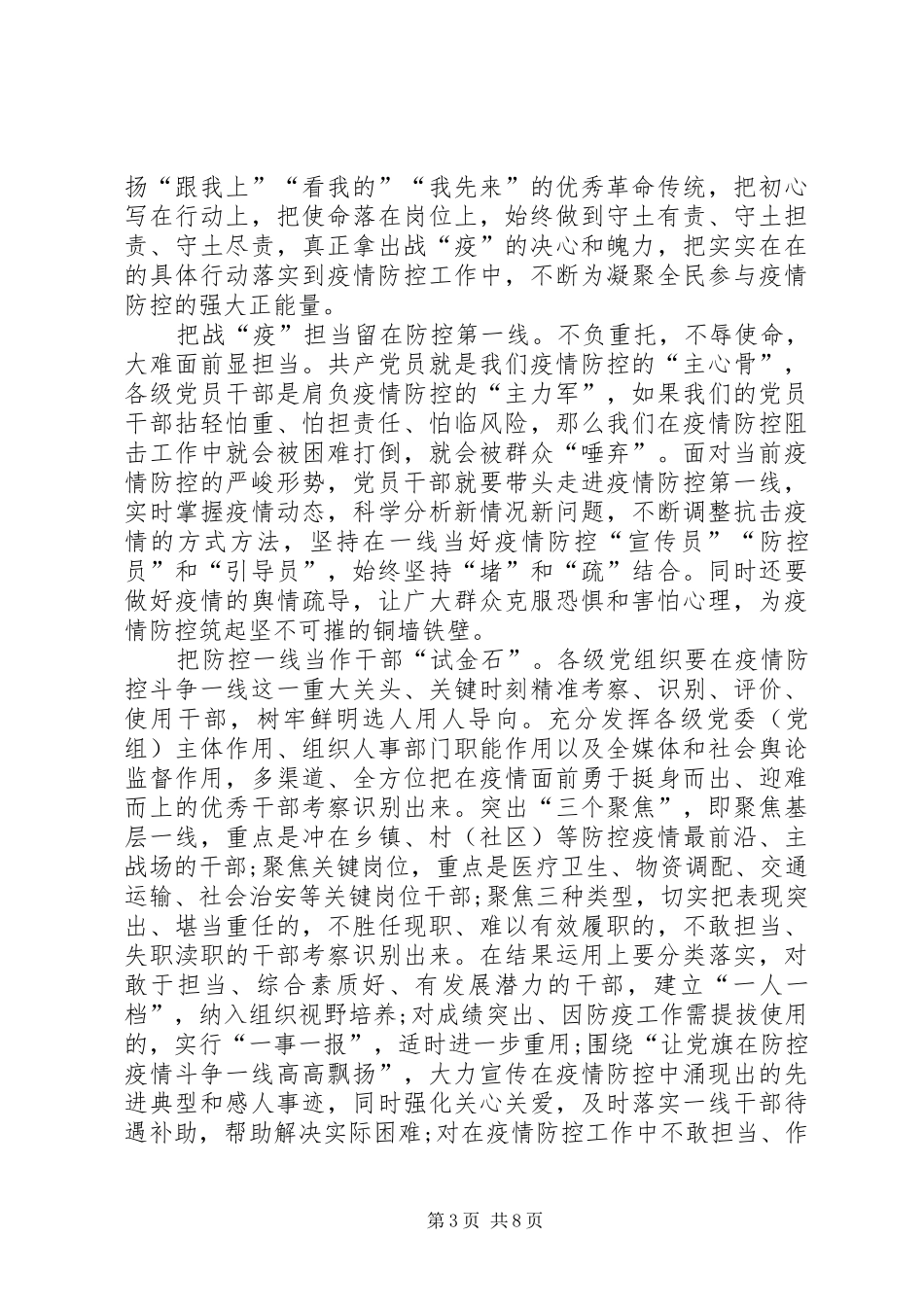 关于观看战疫一线党旗红心得体会多篇20XX年_第3页