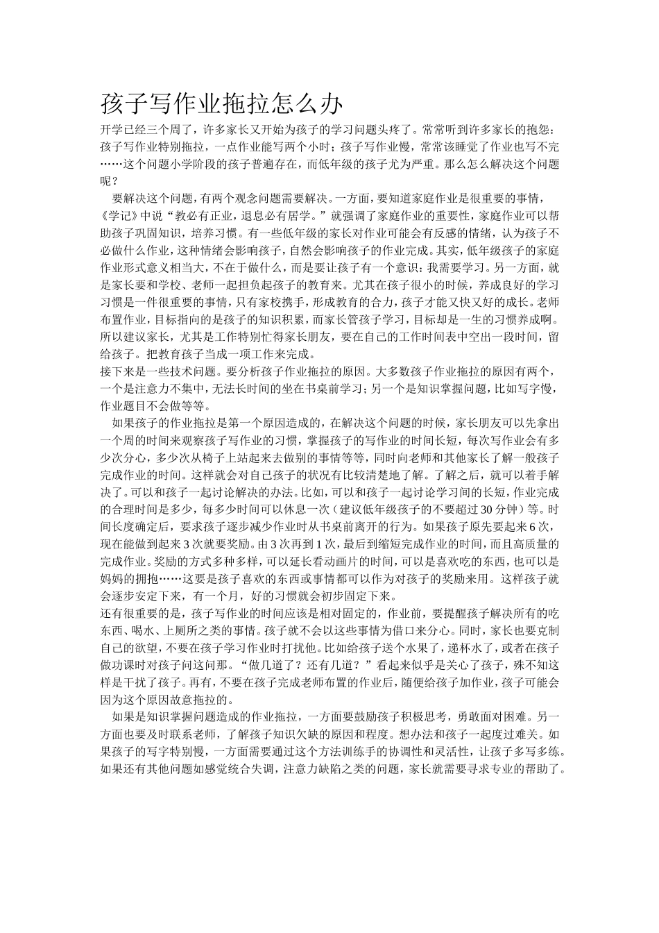 学生拖拉作业怎么办_第1页