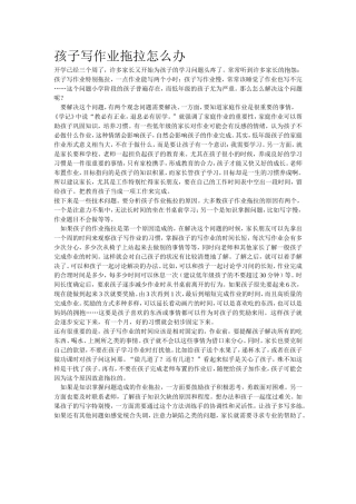学生拖拉作业怎么办