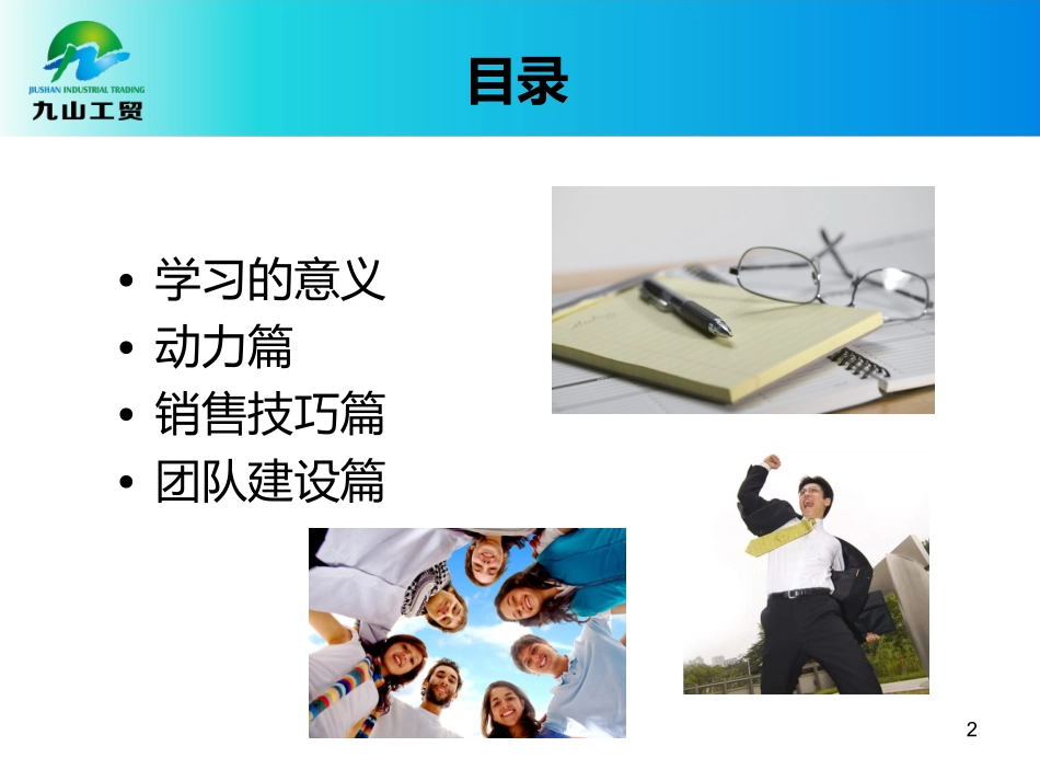 《销售团队建设》--汇报PPT-2015.3.23_第2页