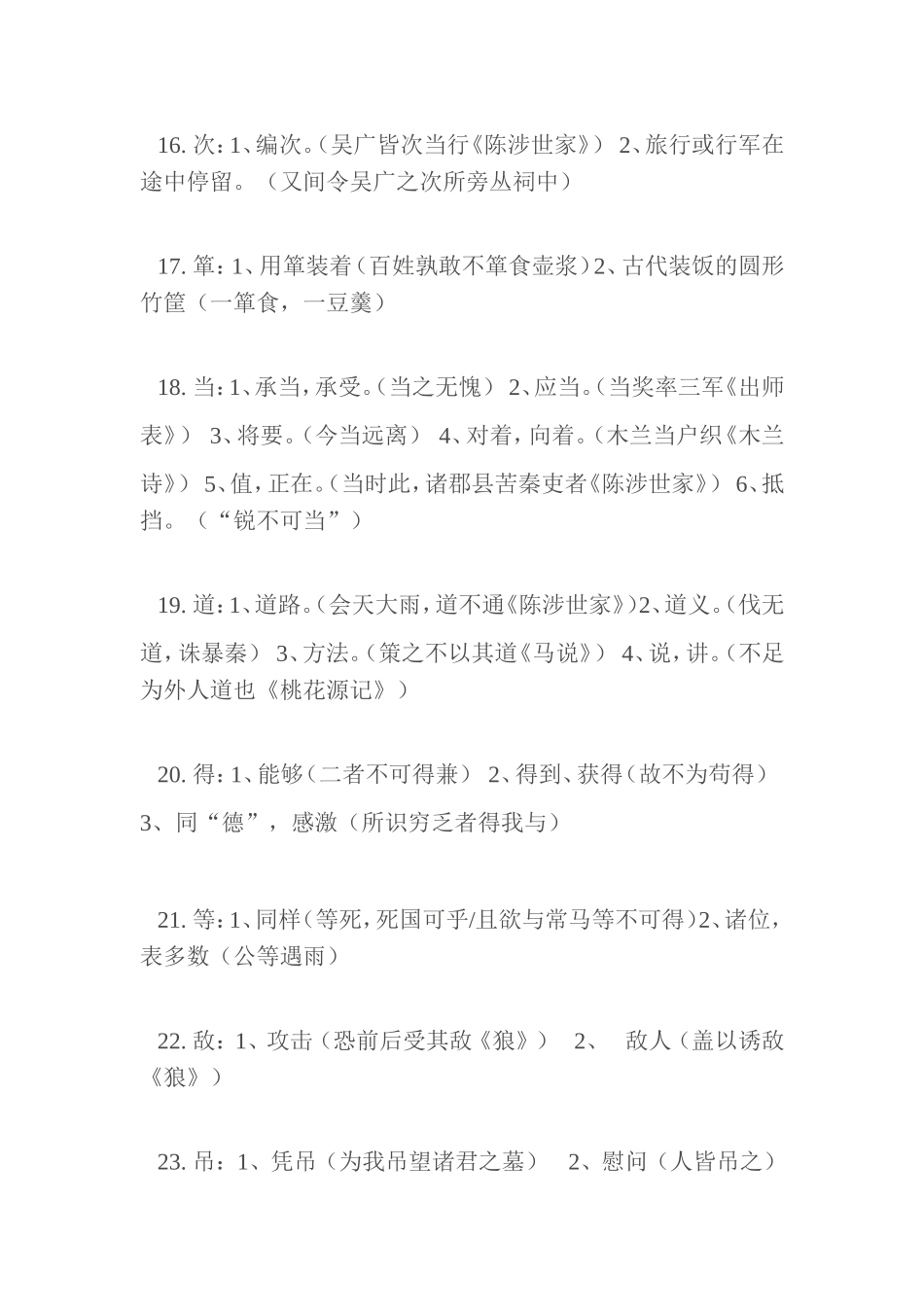 初中语文文言文一词多义_第3页
