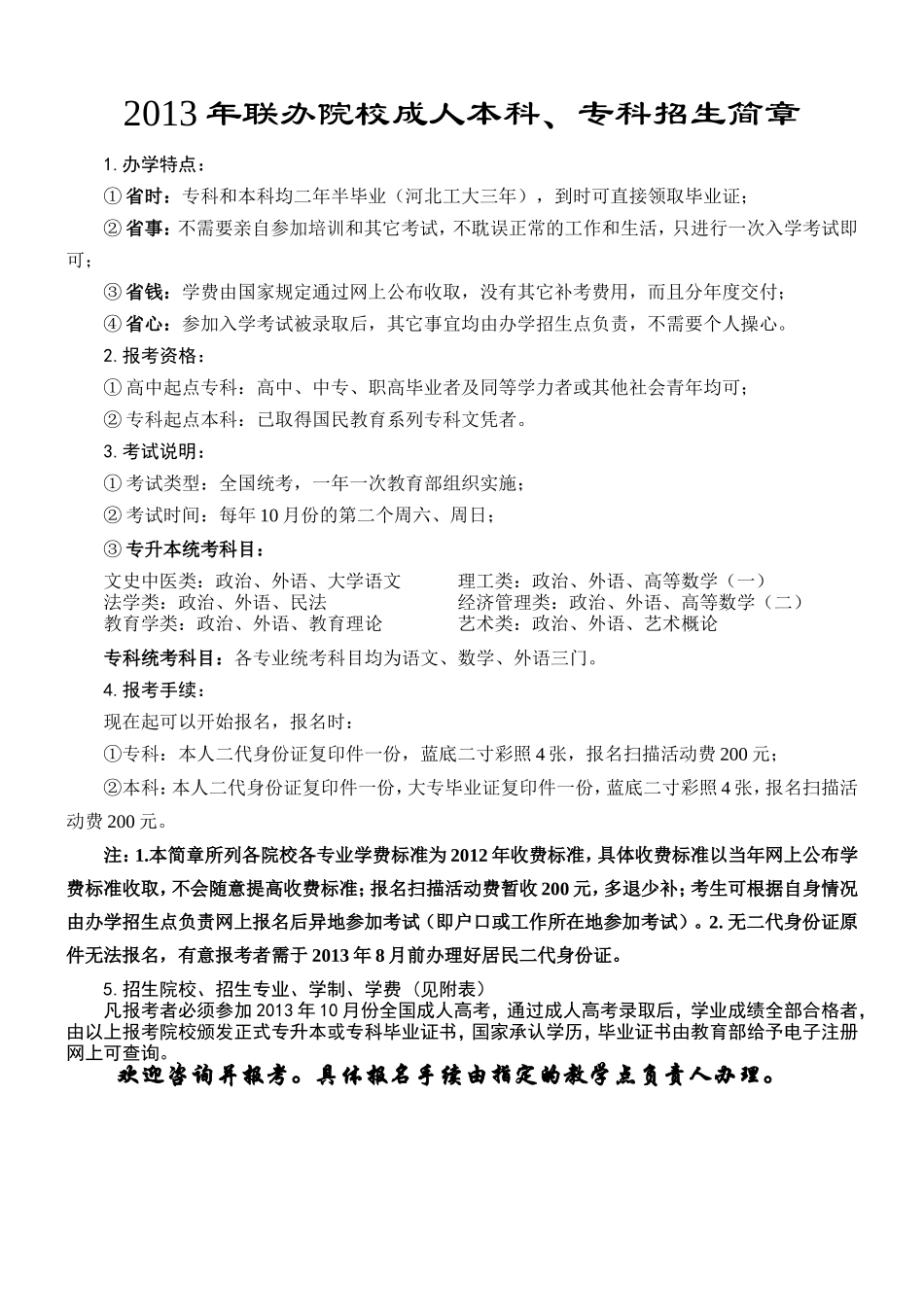 2013年联办院校招生简章_第1页