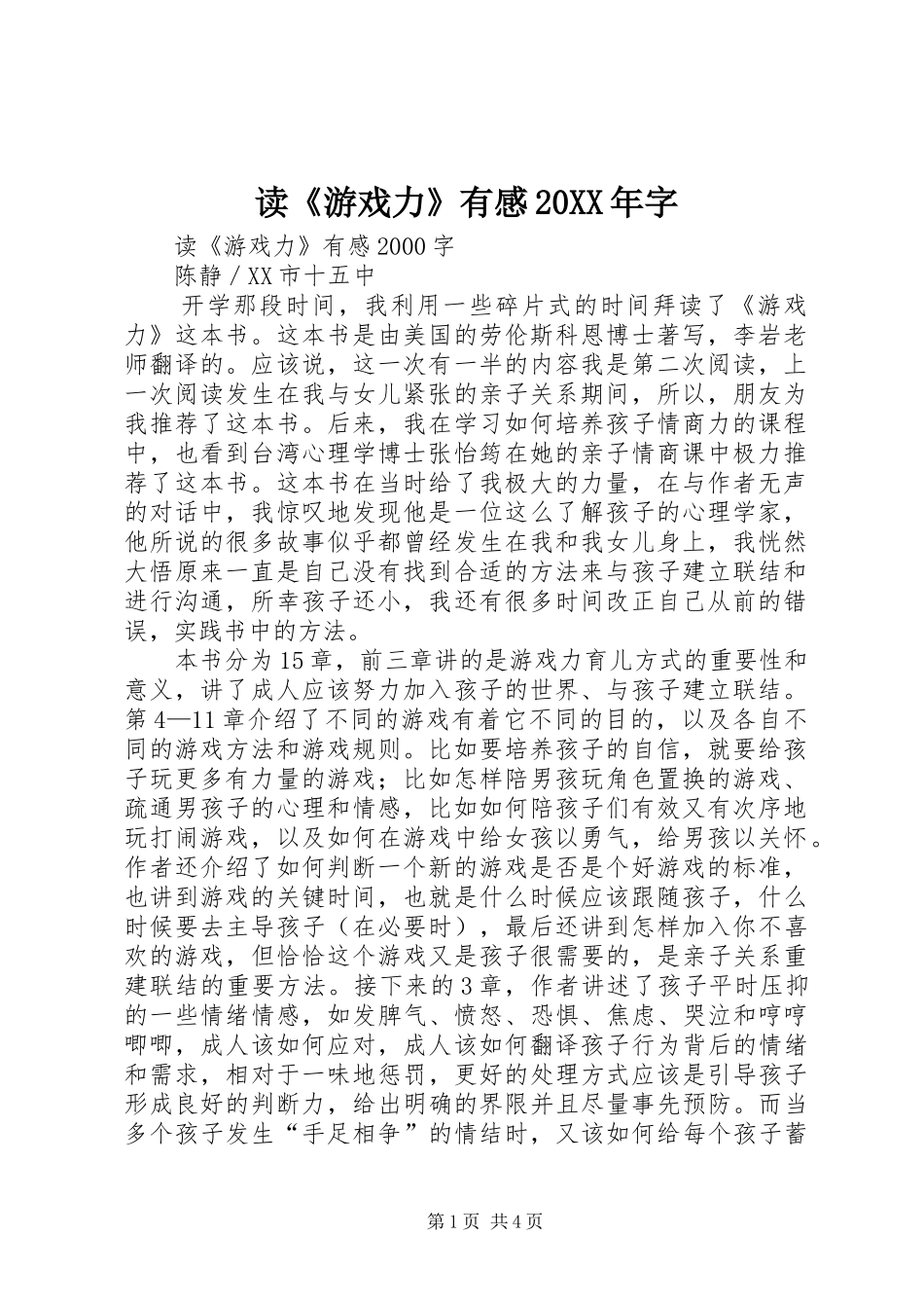 读《游戏力》有感20XX年字 (2)_第1页