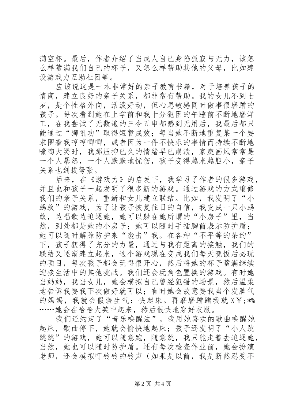 读《游戏力》有感20XX年字 (2)_第2页
