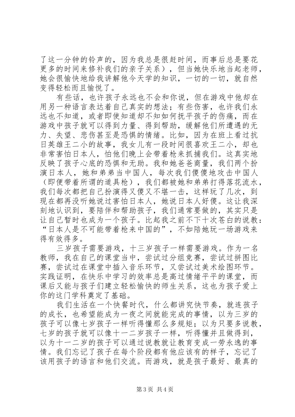 读《游戏力》有感20XX年字 (2)_第3页