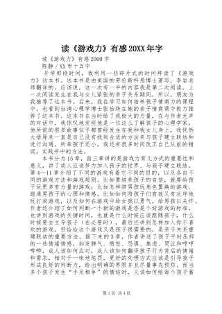 读《游戏力》有感20XX年字 (2)