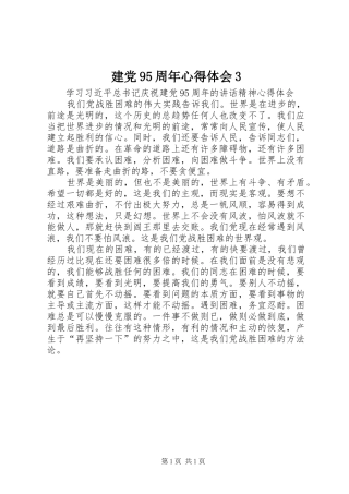 建党95周年心得体会3_2