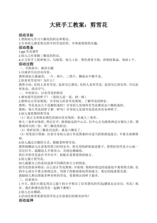 大班手工教案：剪雪花