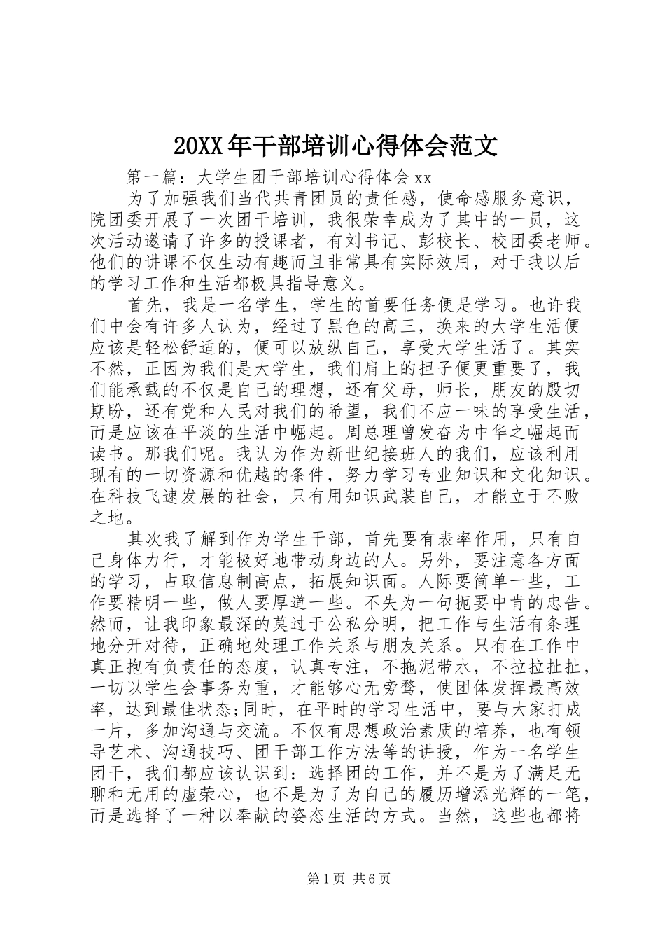 20XX年干部培训心得体会范文_第1页