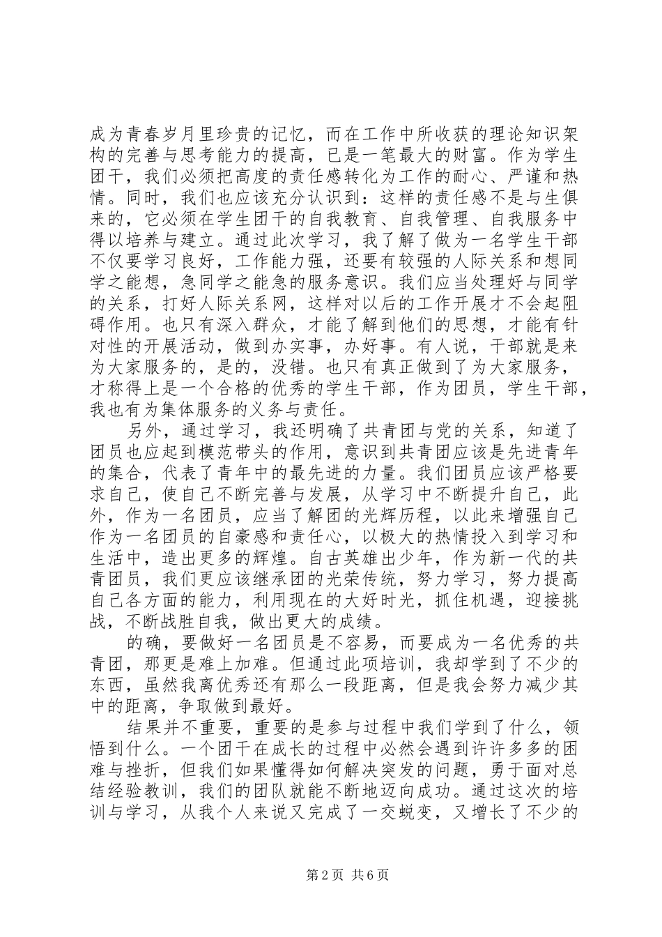 20XX年干部培训心得体会范文_第2页