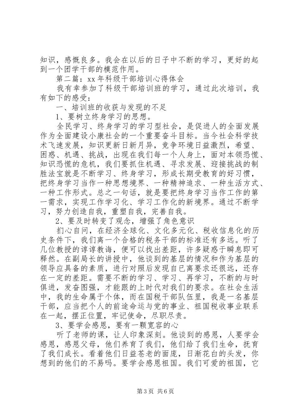 20XX年干部培训心得体会范文_第3页