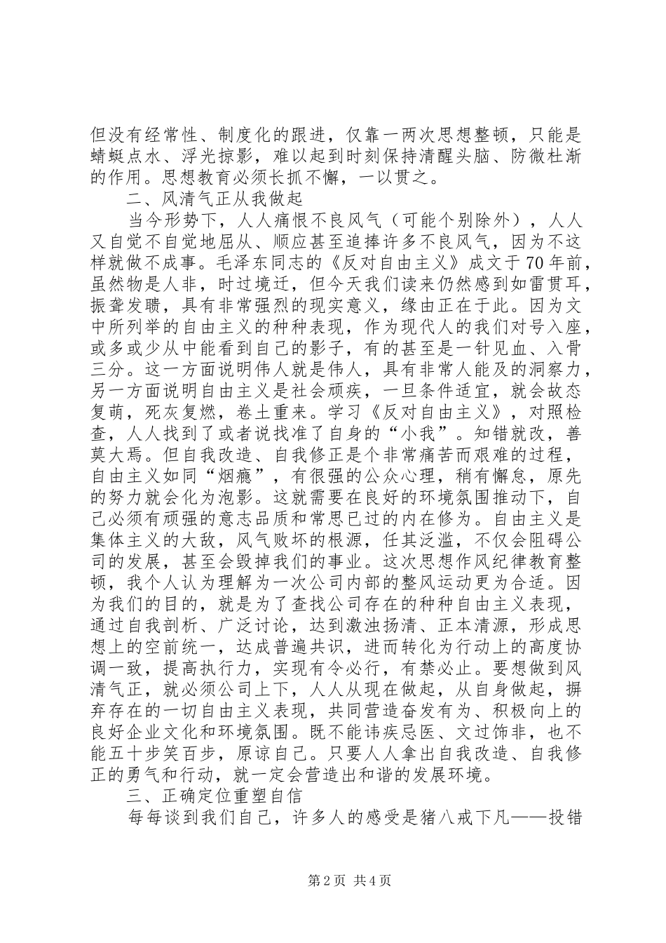 思想作风纪律整顿心得20XX年0413_第2页