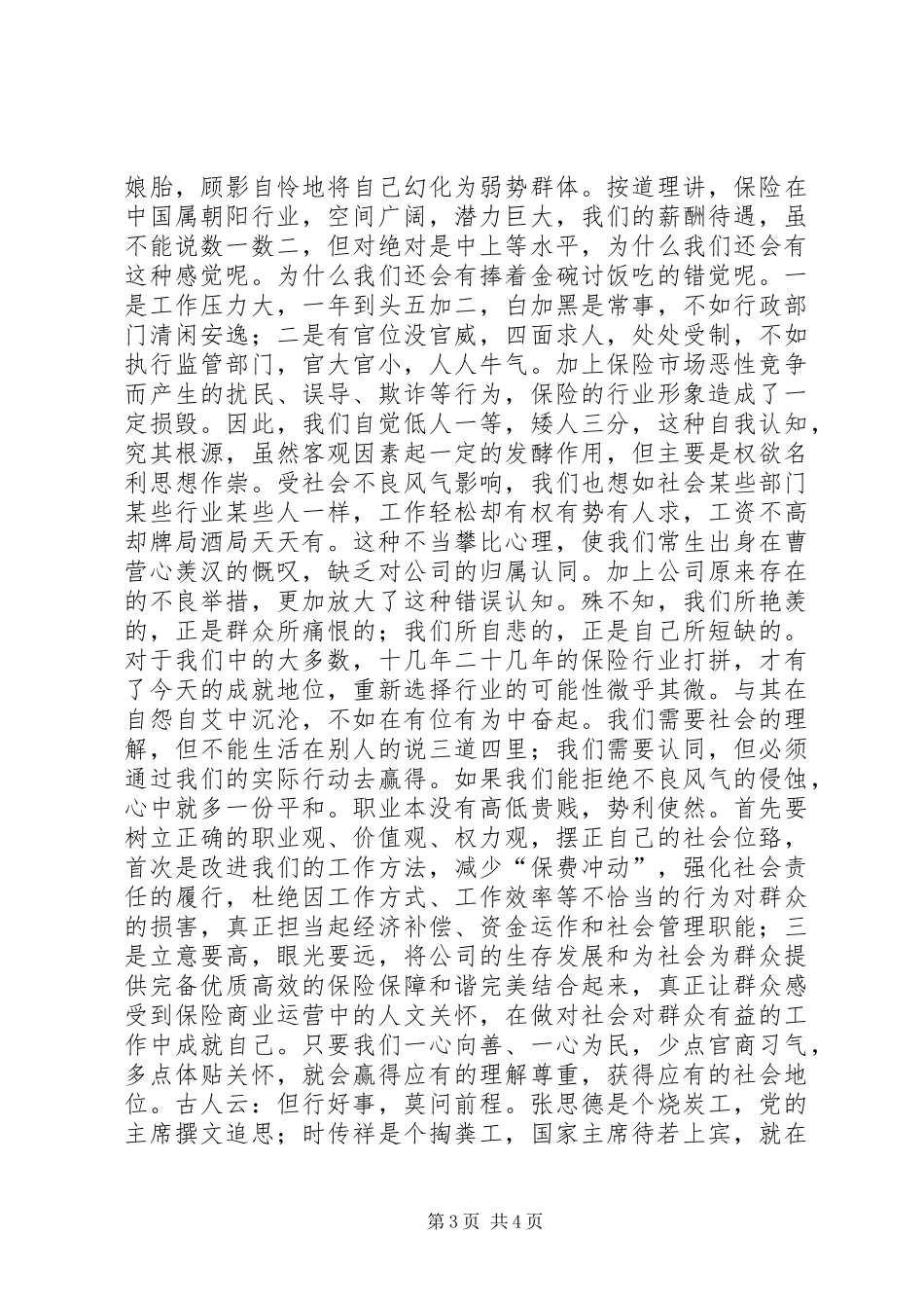 思想作风纪律整顿心得20XX年0413_第3页