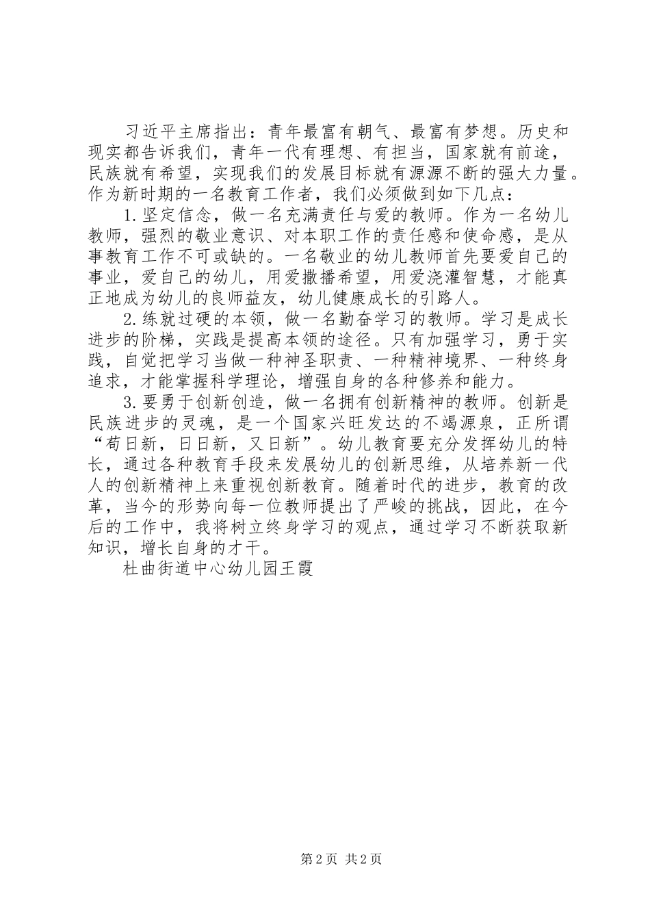 韩霞政治学习心得_第2页