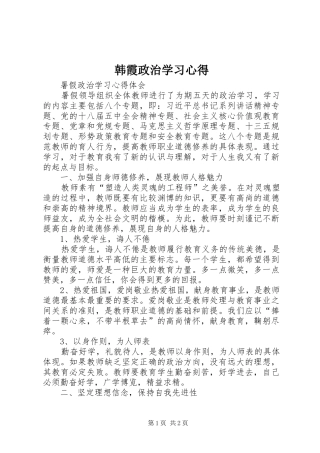韩霞政治学习心得