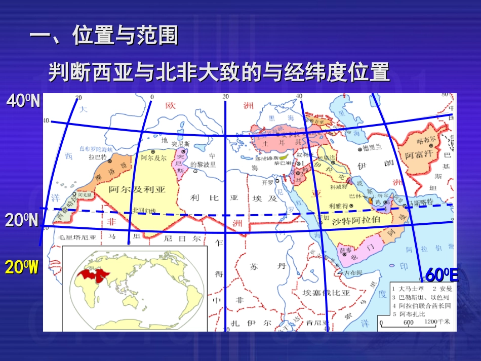 【地理】世界地理复习--西亚和北非_第3页