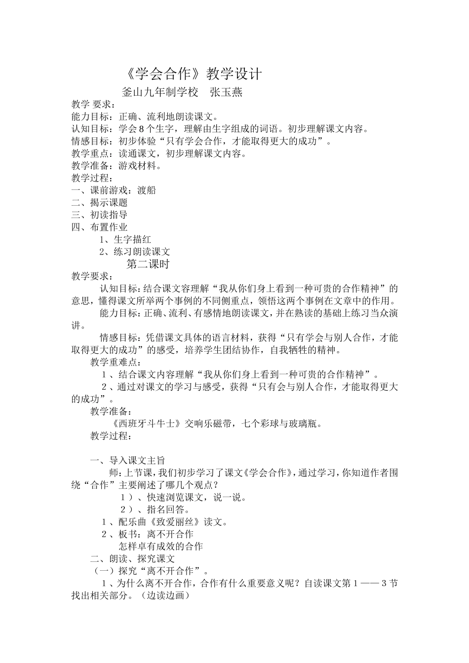 学会合作教案_第1页