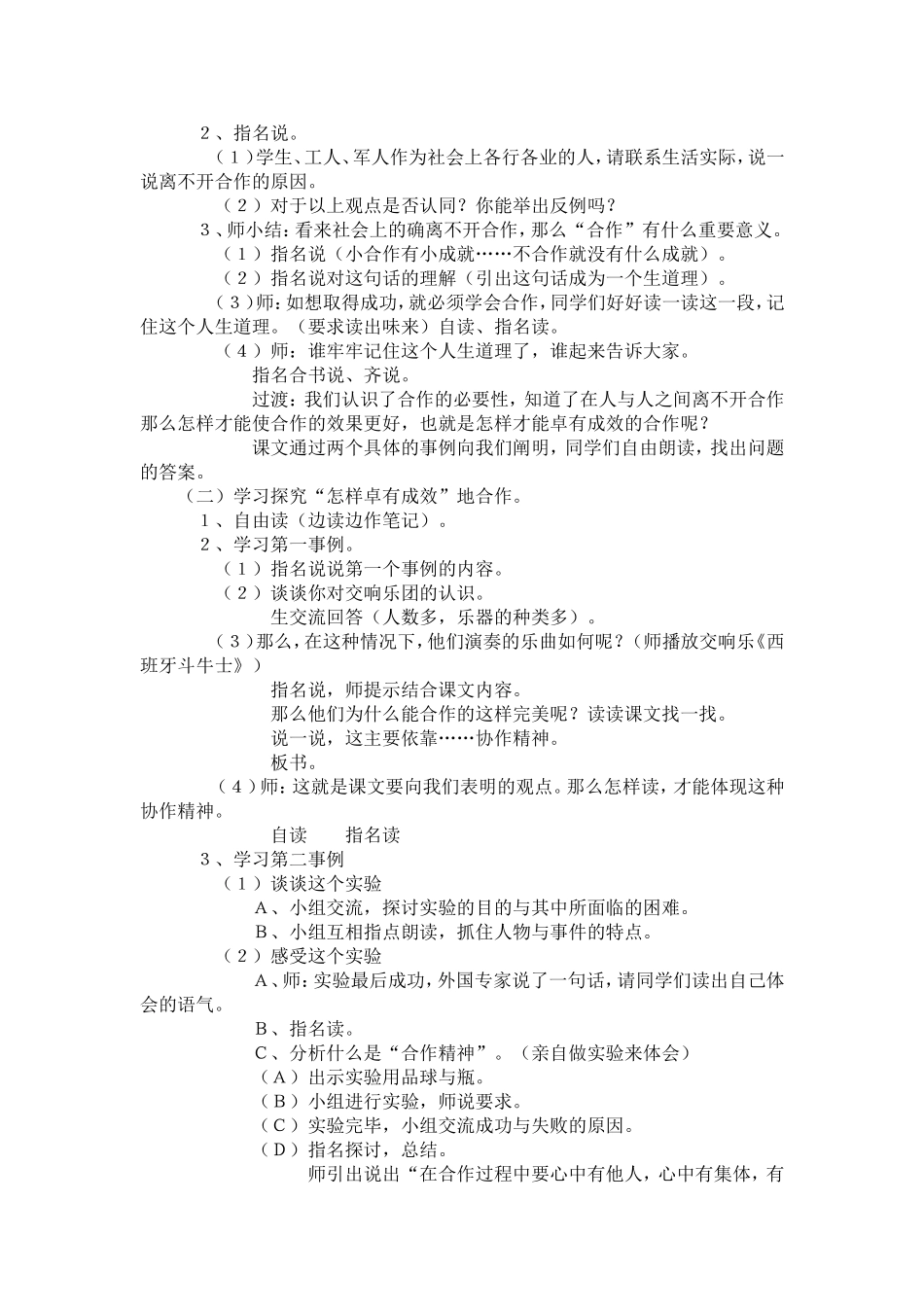 学会合作教案_第2页