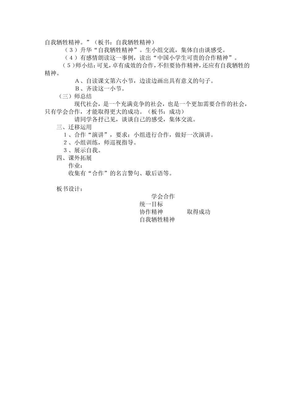 学会合作教案_第3页