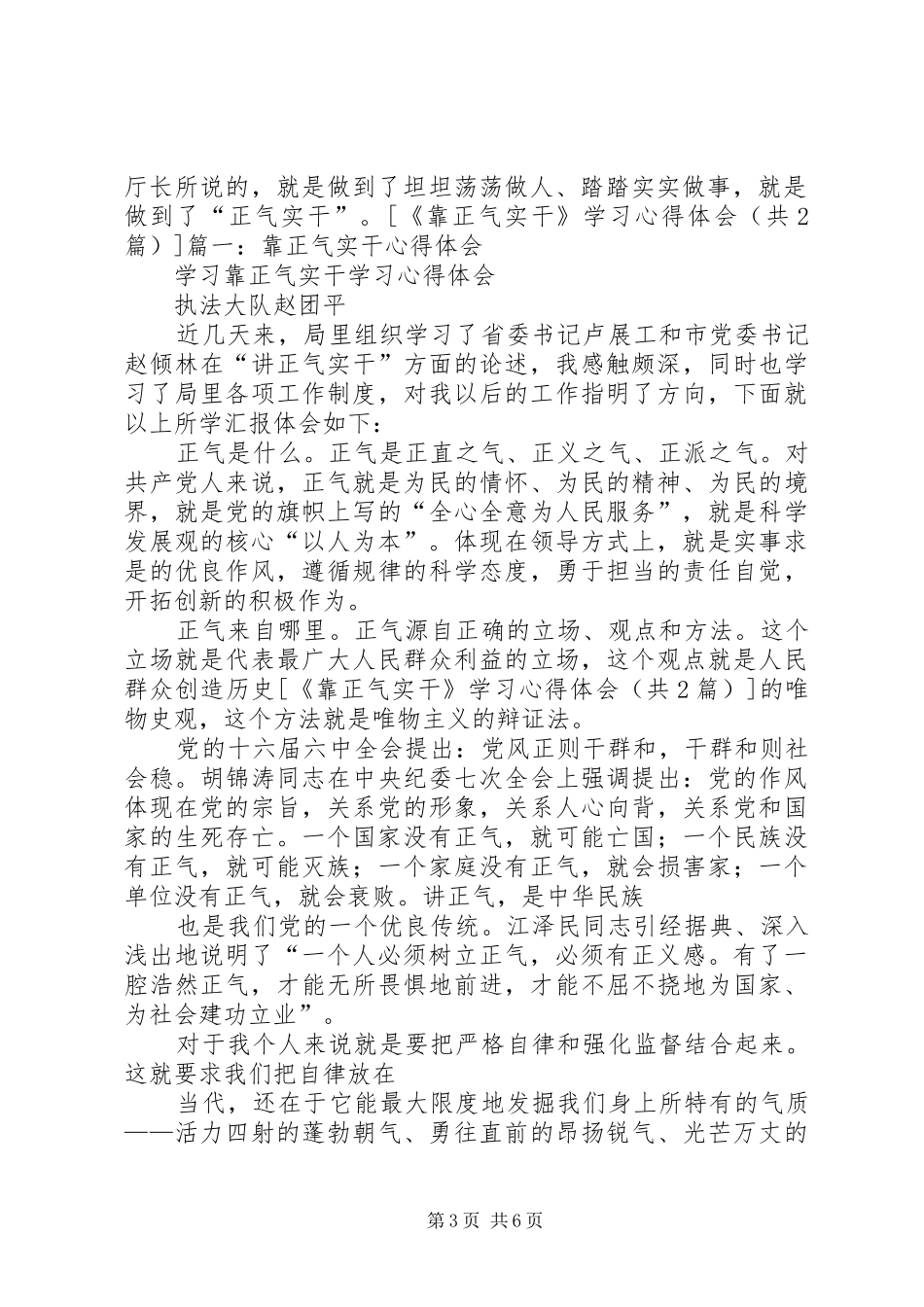 靠正气实干学习心得_第3页