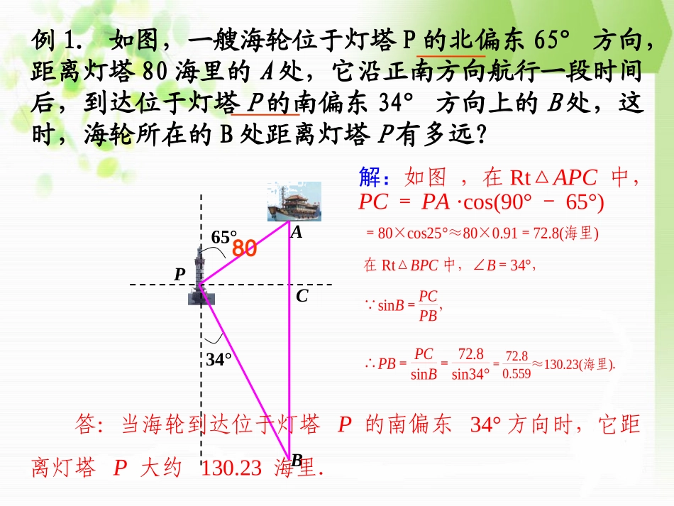 解直角三角形应用_第3页