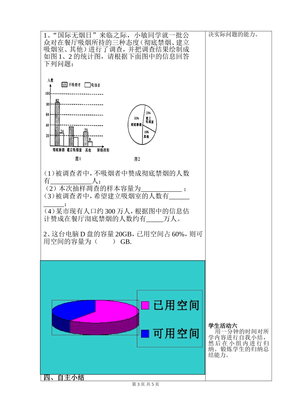 数据的表示（1）教案_第3页