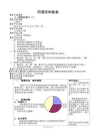 数据的表示（1）教案