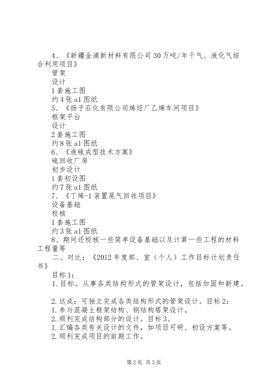 丁涛扶贫工作心得体会_第2页