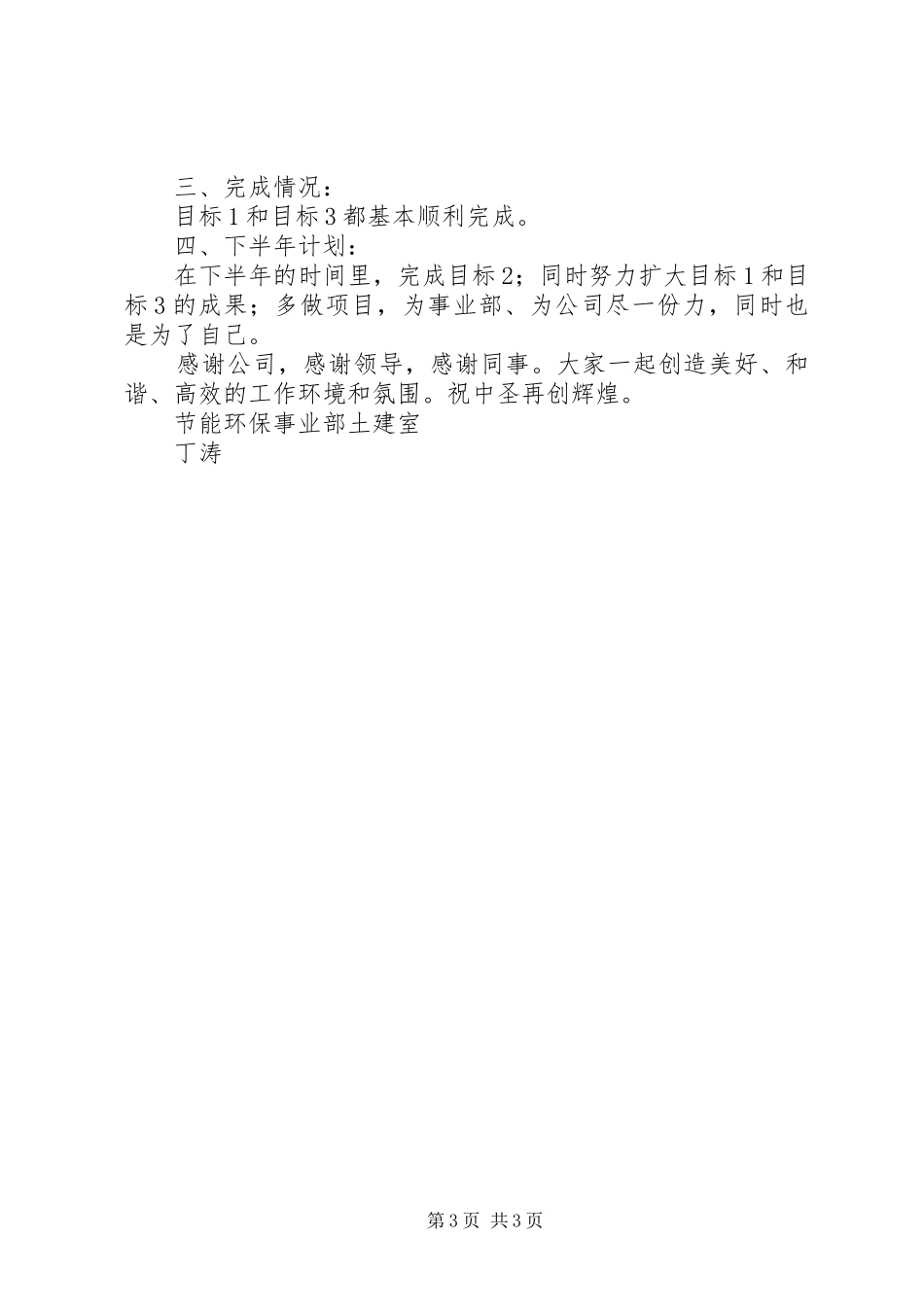 丁涛扶贫工作心得体会_第3页