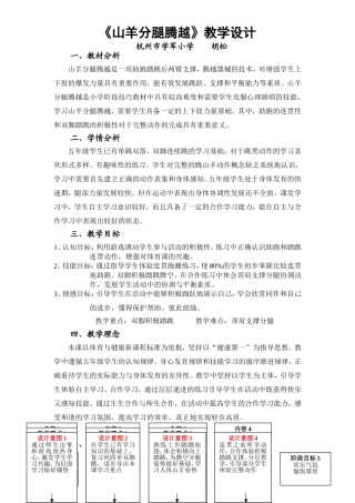 山羊分腿腾越