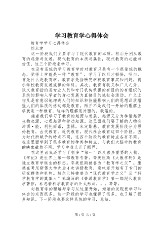 学习教育学心得体会