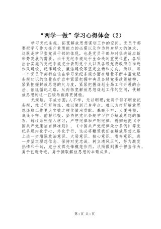 “两学一做”学习心得体会（2）