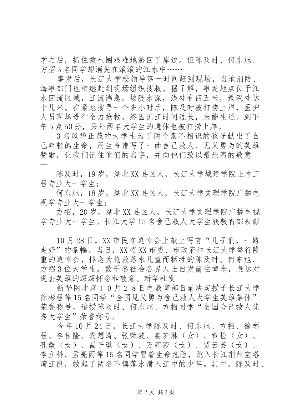 长江大学英雄事迹感想_第2页