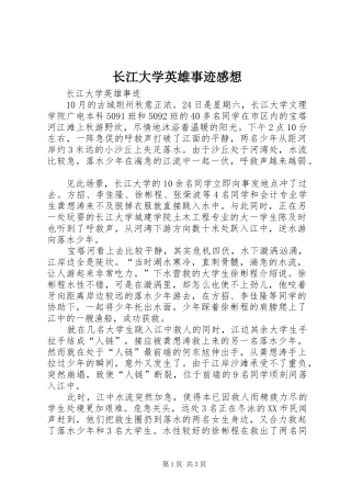 长江大学英雄事迹感想