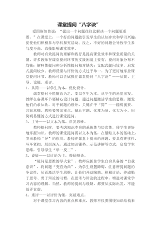 课堂提问的诀妙