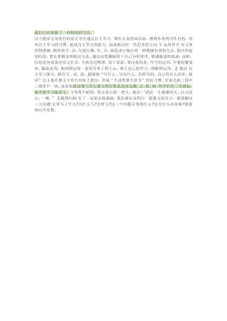 批读课与其它课文的区别是边读边圈