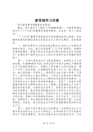 新常规学习有感