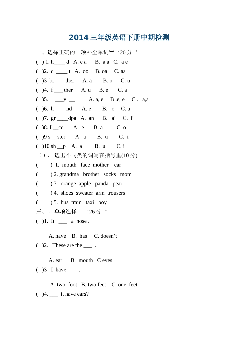 2014三年级英语下册中期检测_第1页