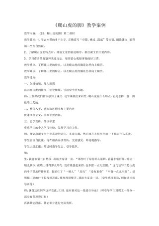 《爬山虎的脚》教学案例