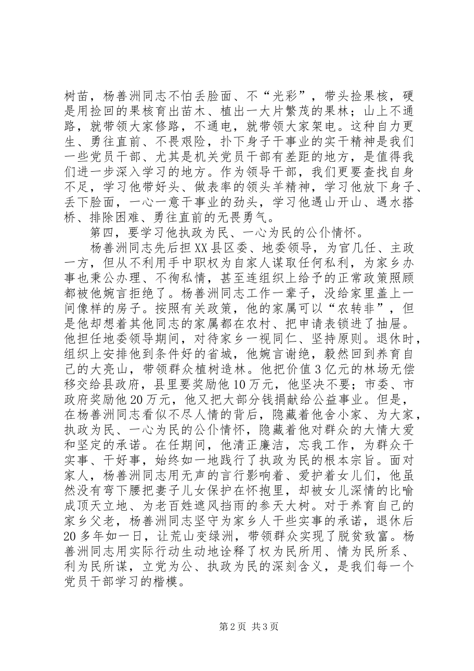 杨善洲先进事迹学习心得_第2页
