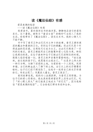 读《魔法仙踪》有感
