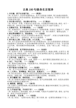 古典100句修身名言现译