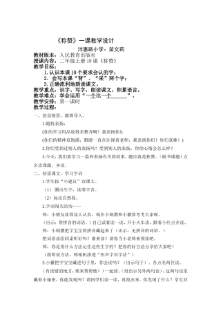 苗文莉教案《称赞》