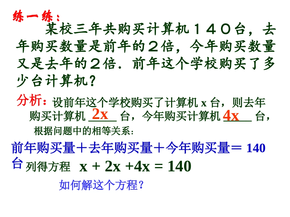 合并同类项与移项 (2)_第3页